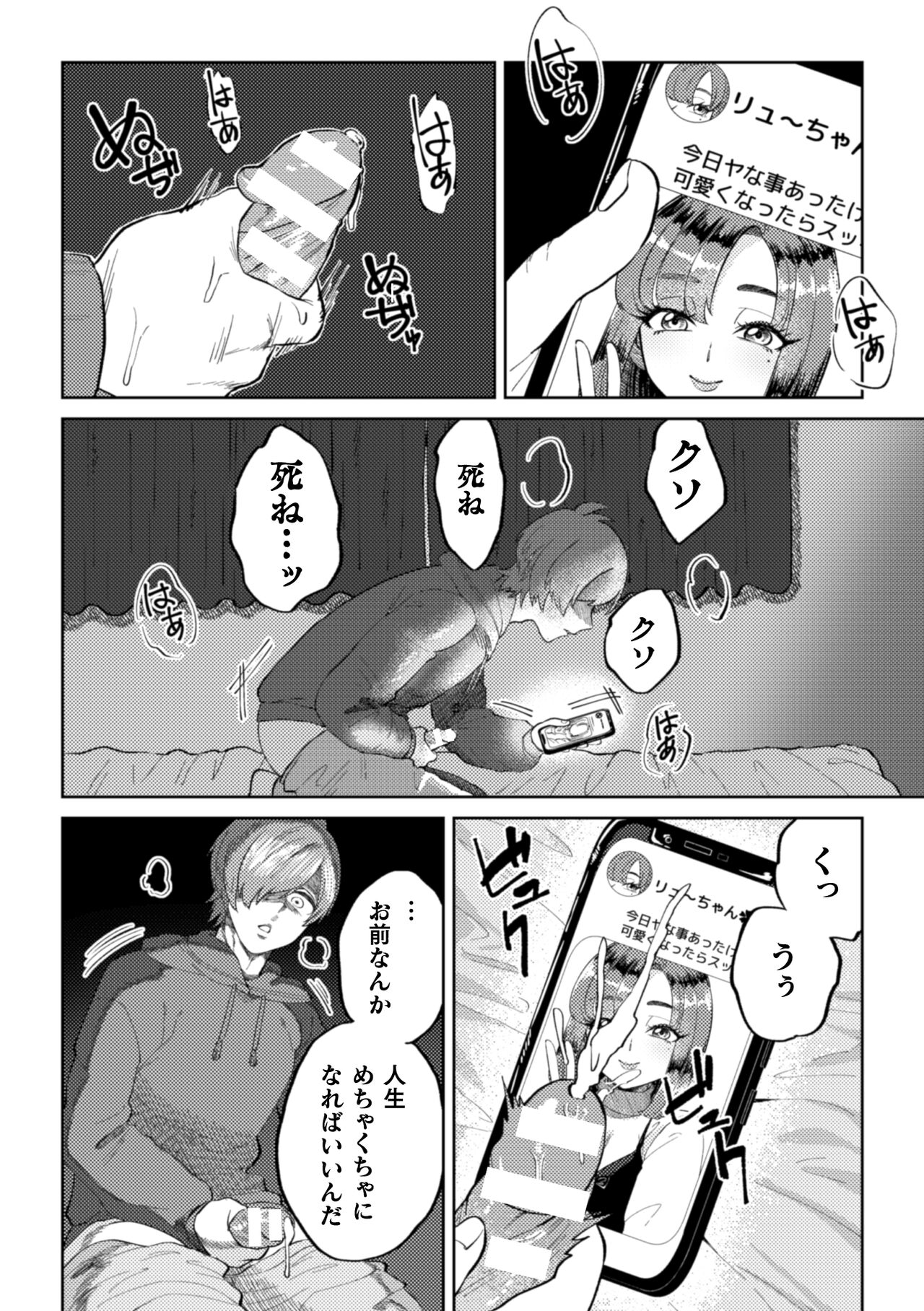 Keshou Hagarete, Kobiochite page 6 full