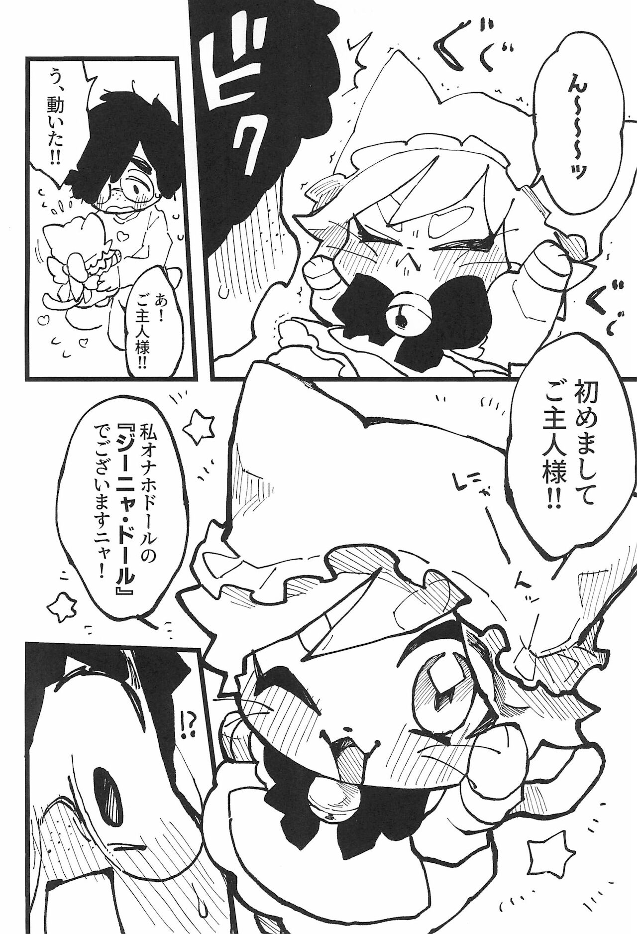 Onaho Doll page 4 full