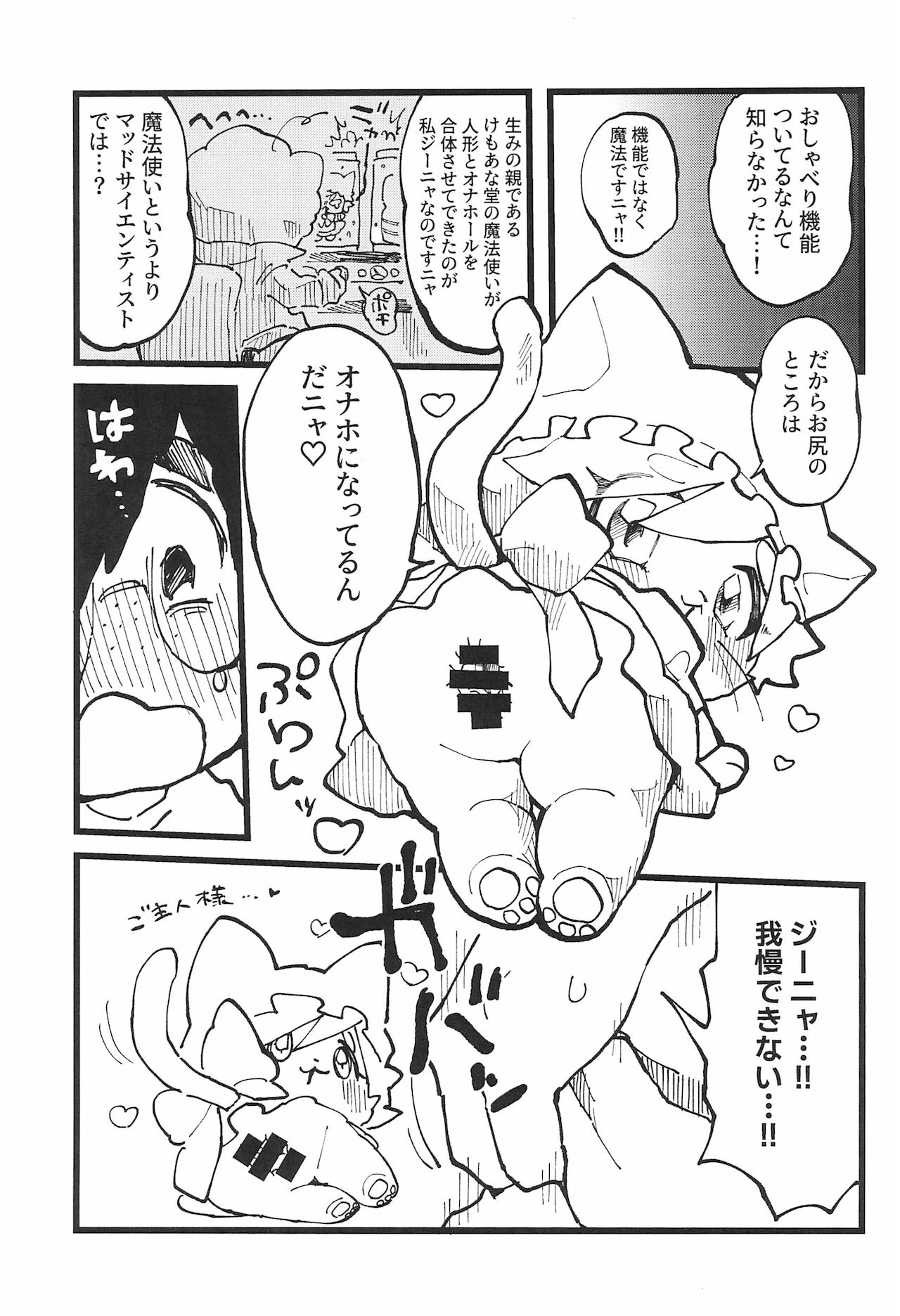 Onaho Doll page 5 full