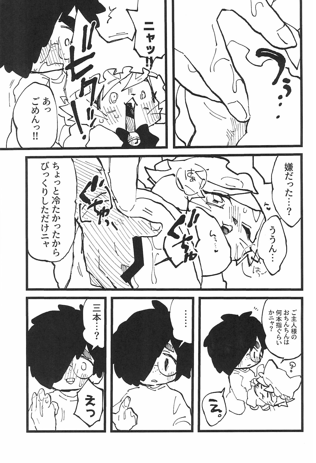 Onaho Doll page 9 full