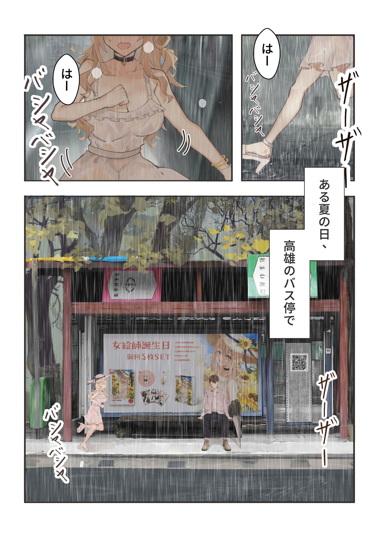 Yarushikanai page 1 full