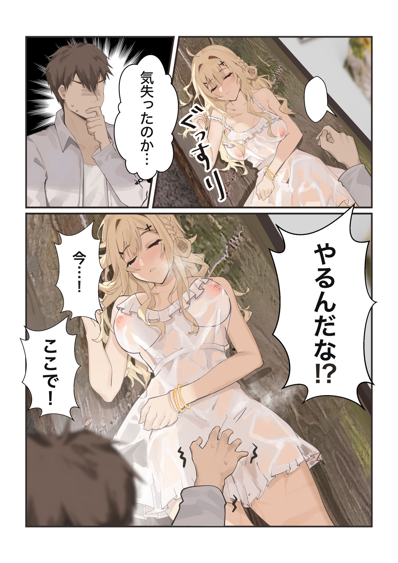 Yarushikanai page 6 full