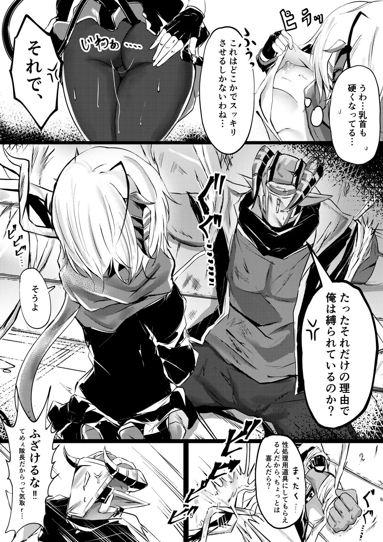 Yona Yona Senjou Sakusen Kiroku III page 5 full