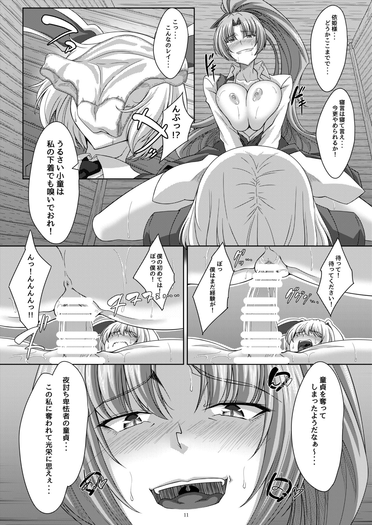 Yorihime-sama wa Suki Nashi? page 10 full