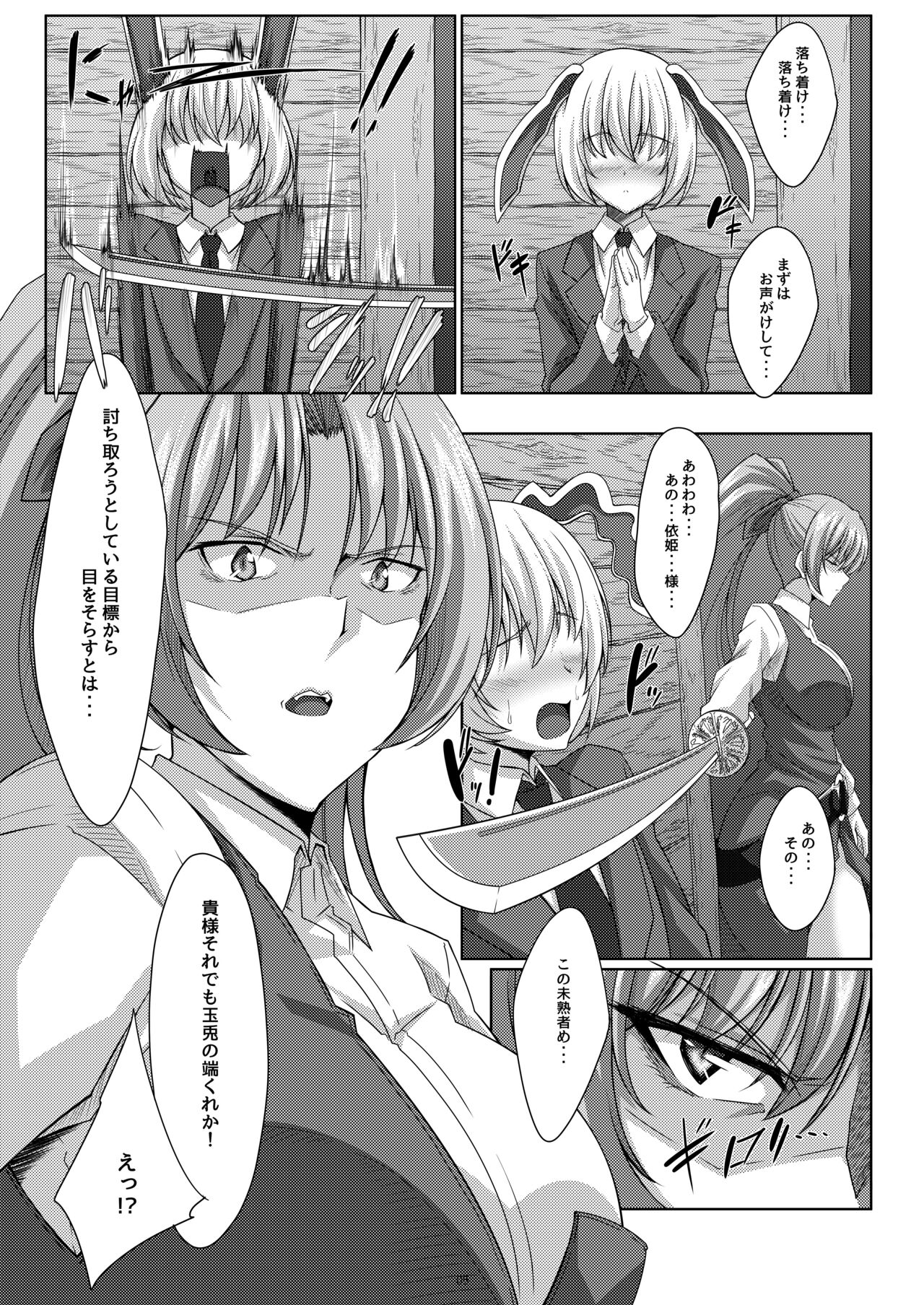 Yorihime-sama wa Suki Nashi? page 4 full