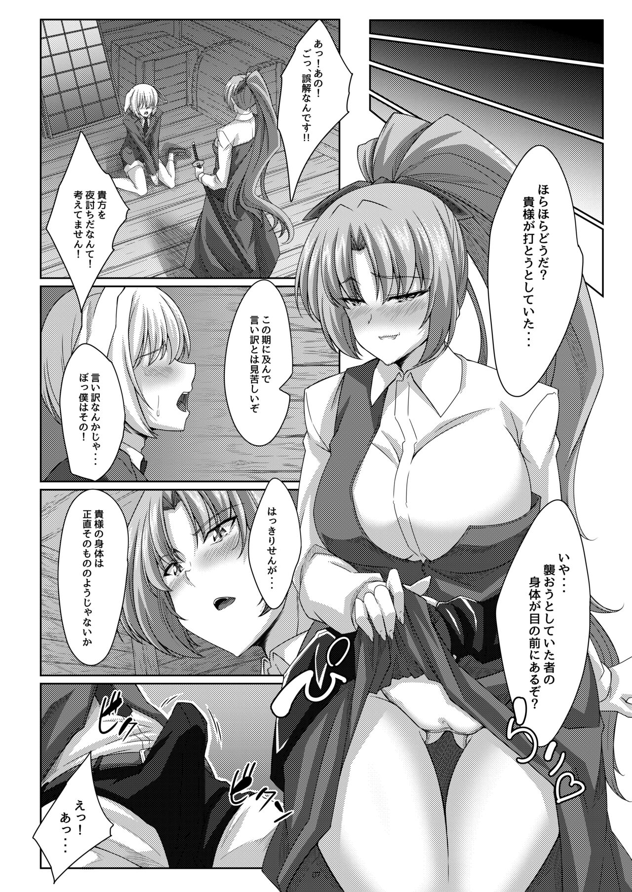 Yorihime-sama wa Suki Nashi? page 6 full