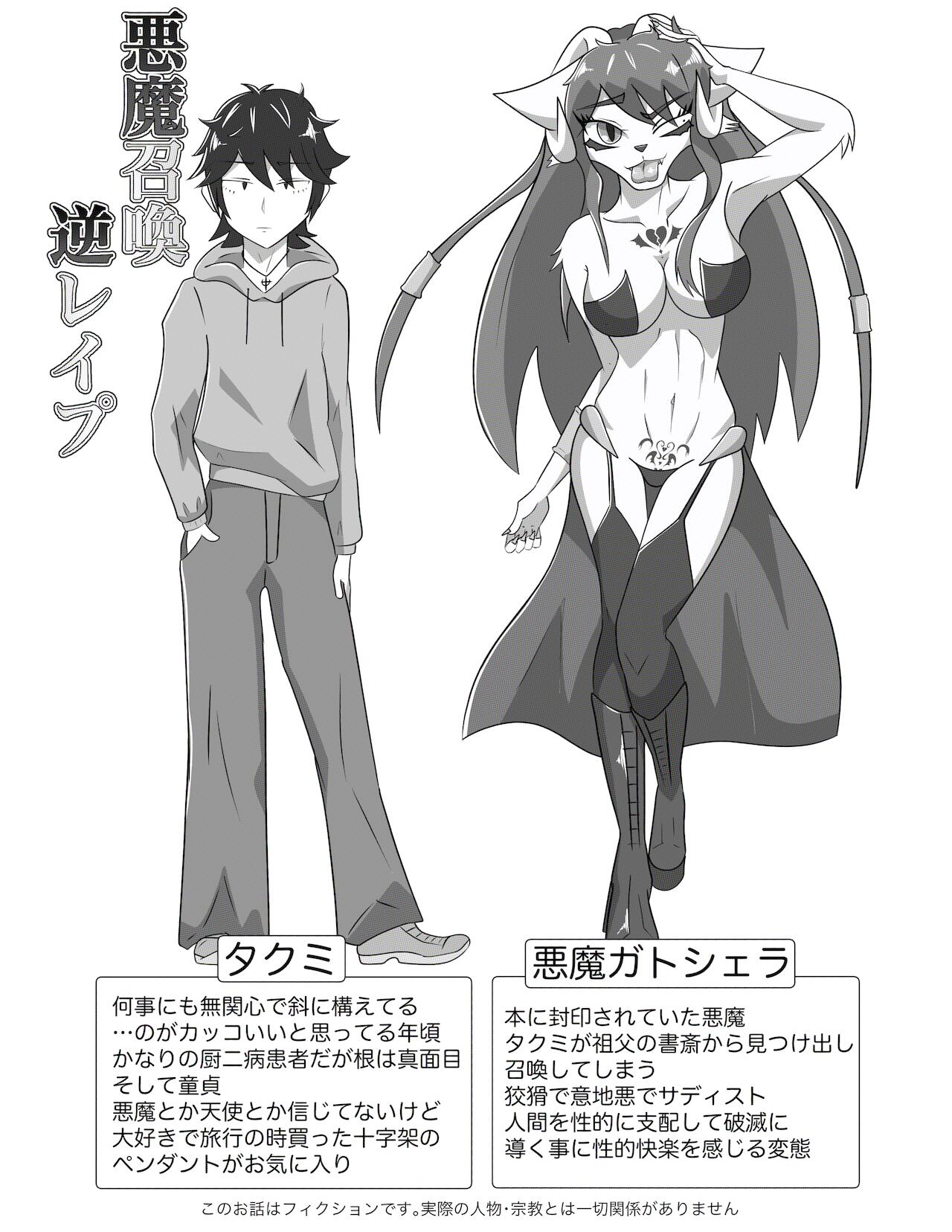 Akuma Shokan Gyaku Rape page 2 full