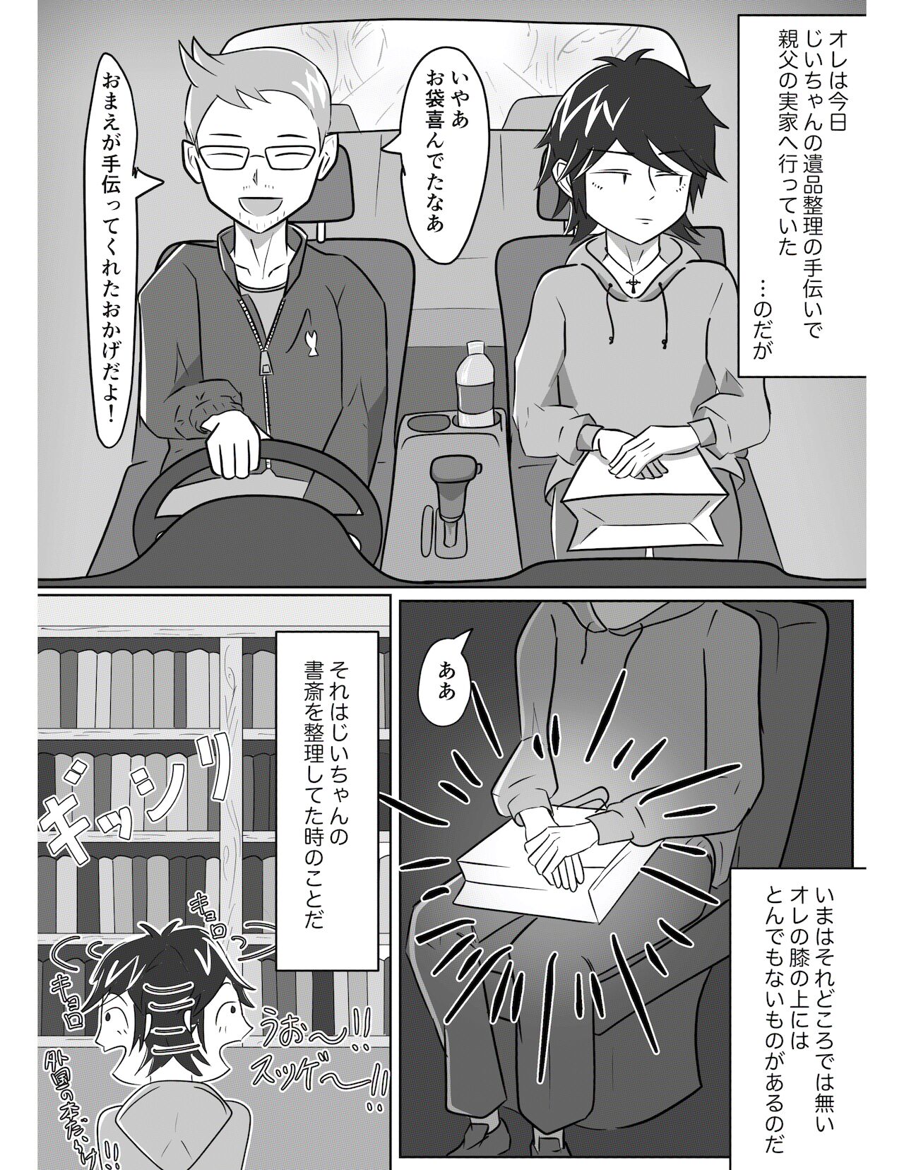 Akuma Shokan Gyaku Rape page 3 full