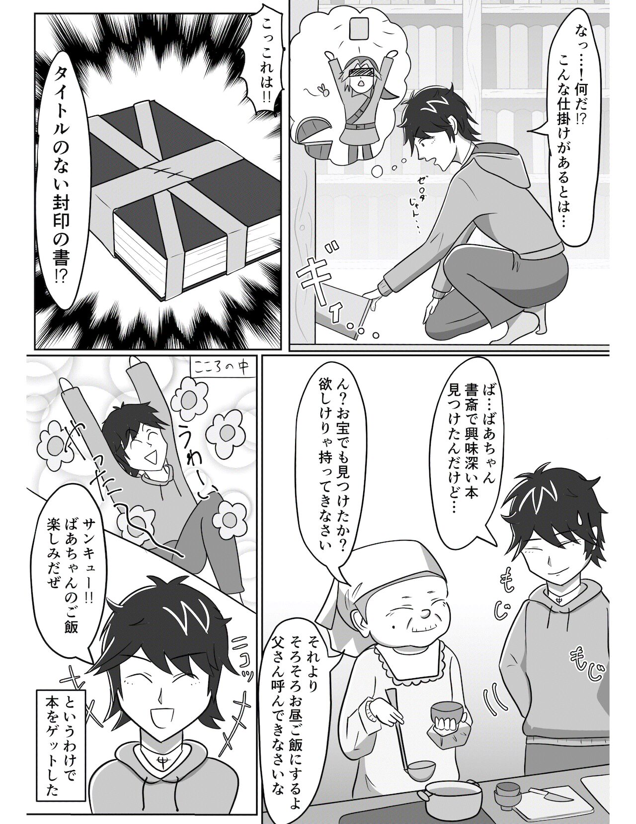 Akuma Shokan Gyaku Rape page 5 full