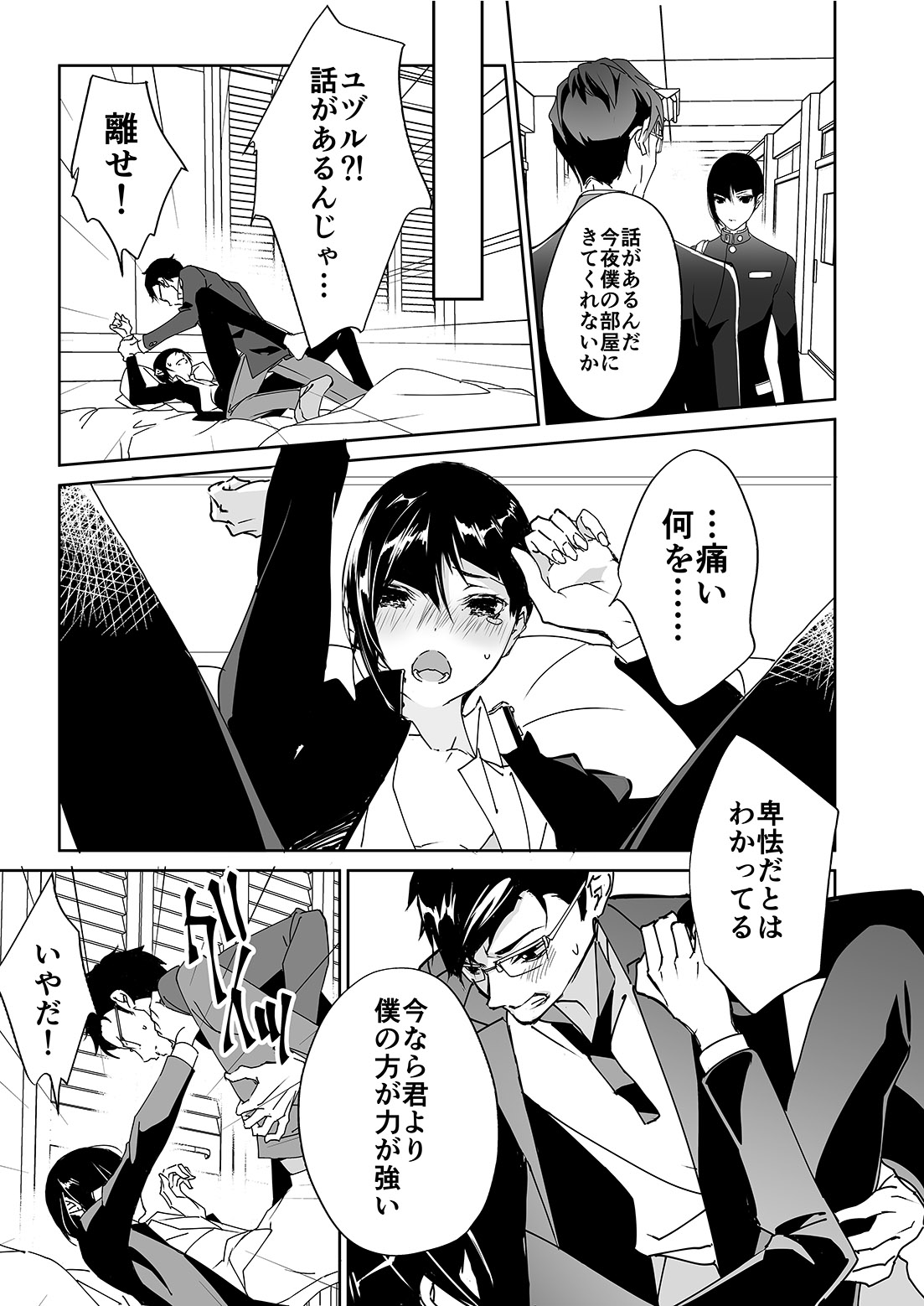 Yuzuru × Shujinkou Muriyari H page 1 full