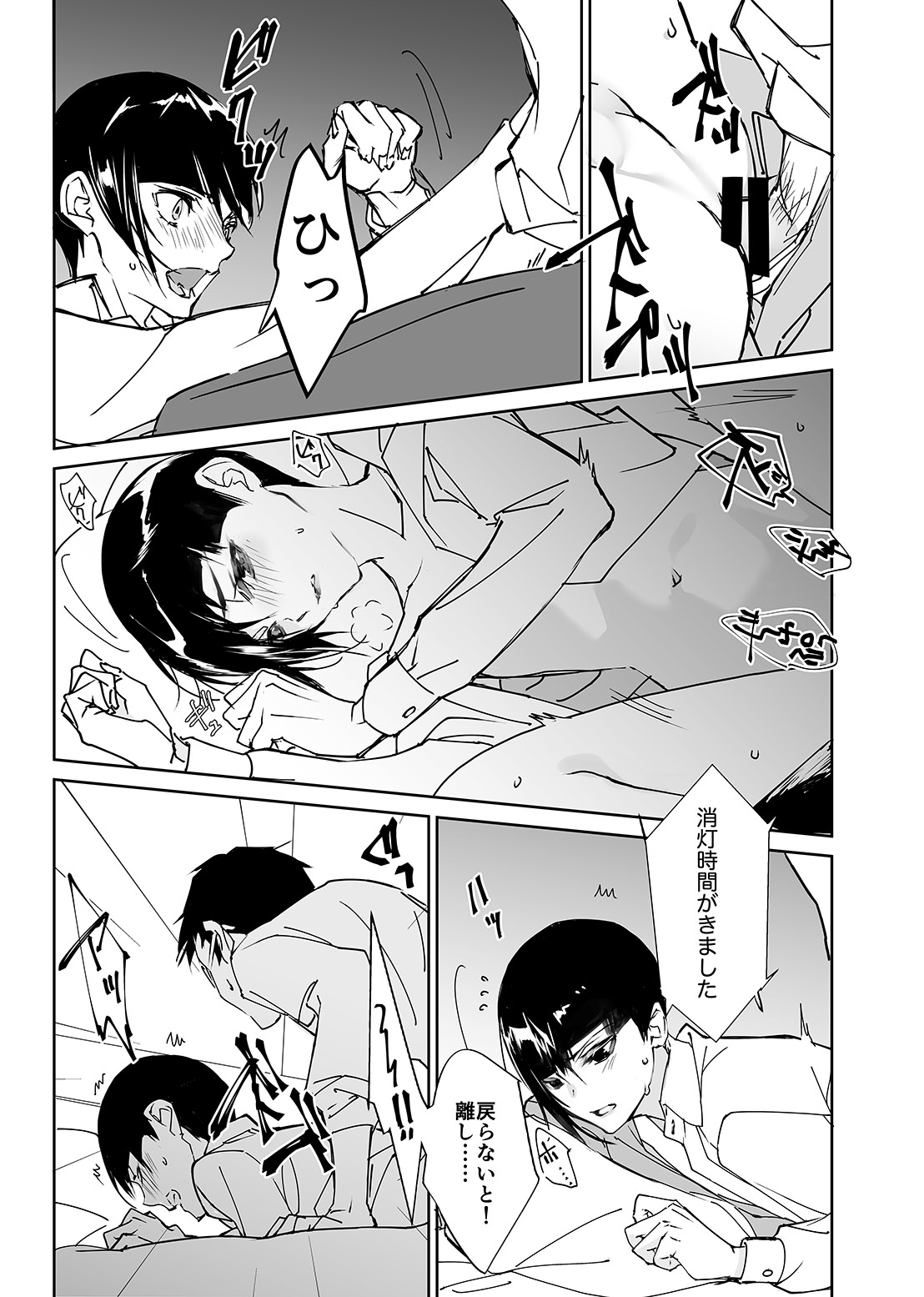 Yuzuru × Shujinkou Muriyari H page 3 full