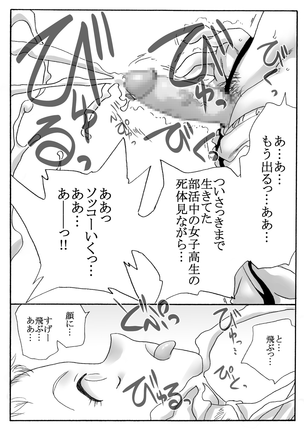 Bukatsu-chuu no Onnanoko o Zenpen page 7 full