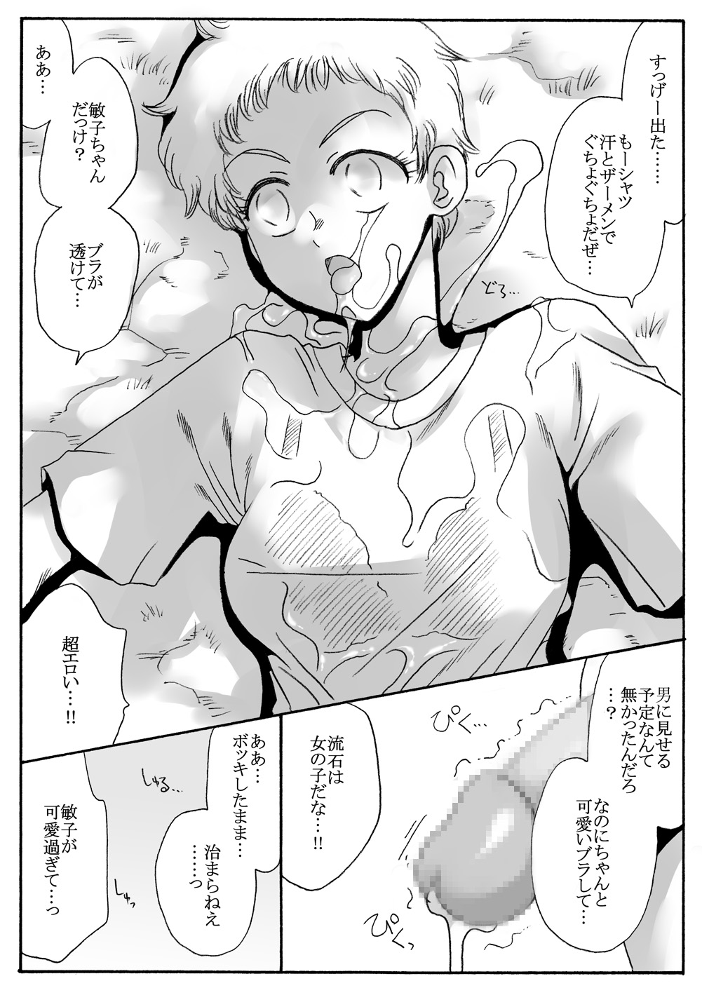 Bukatsu-chuu no Onnanoko o Zenpen page 8 full