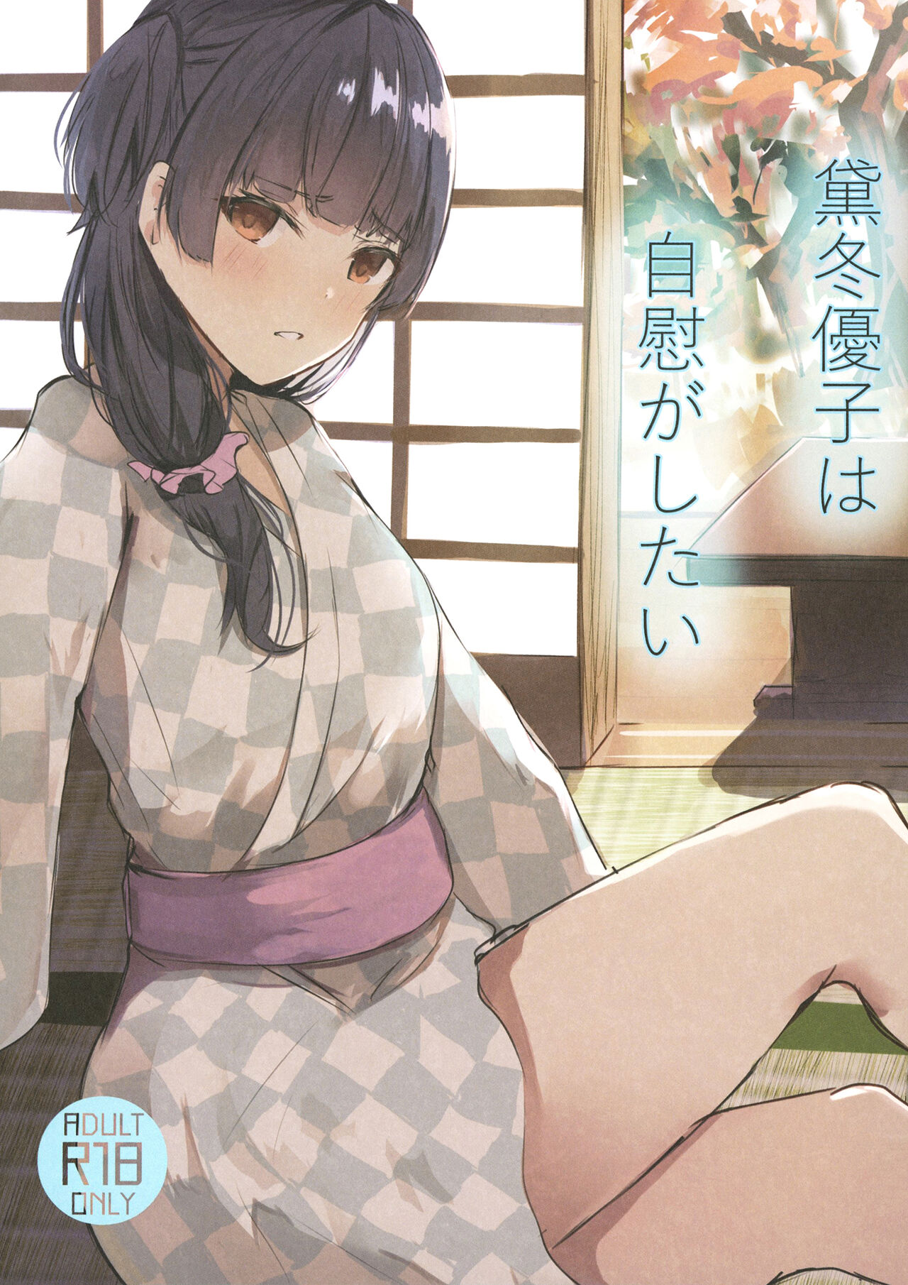 Mayuzumi Fuyuko wa Jii ga Shitai page 1 full