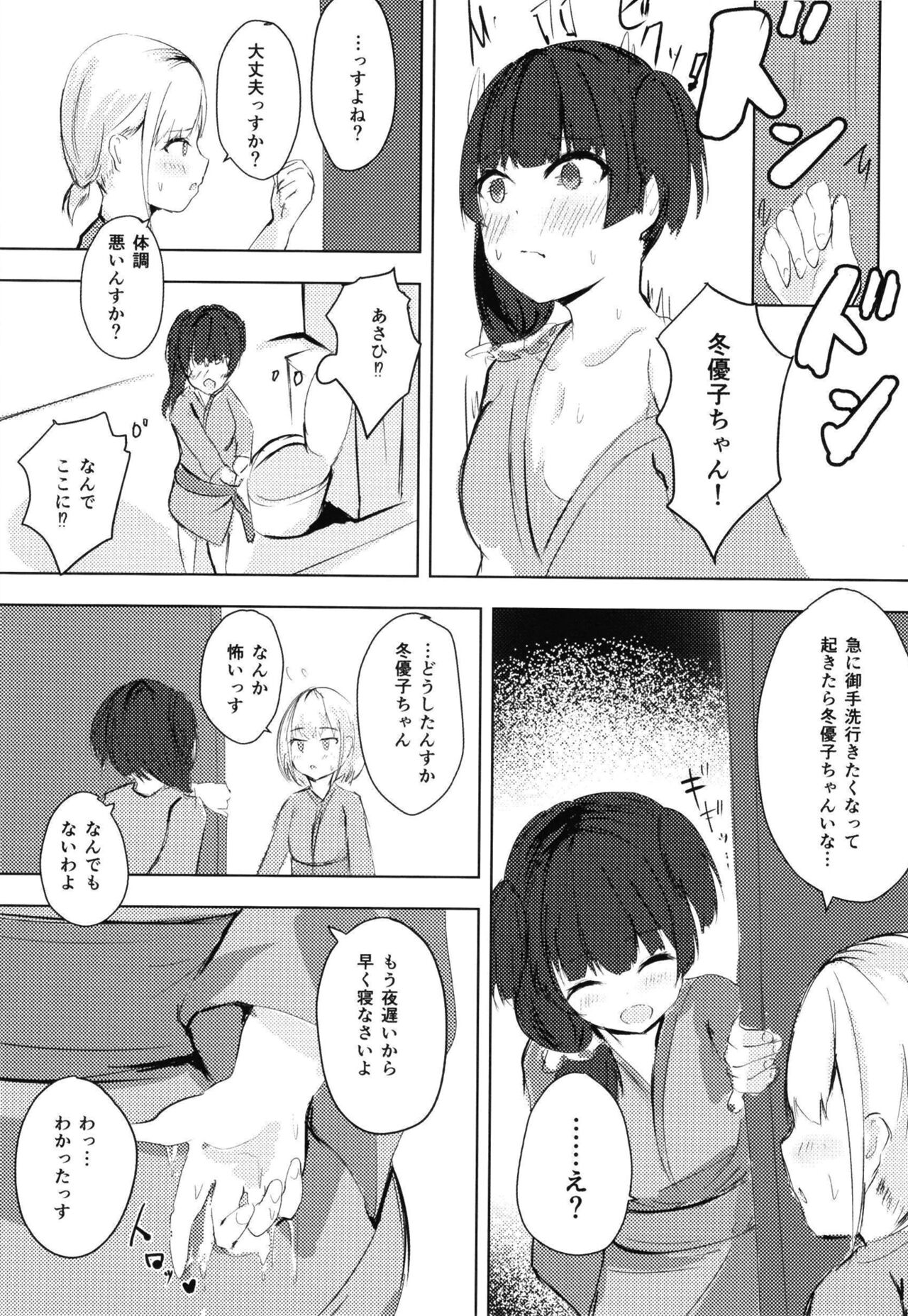 Mayuzumi Fuyuko wa Jii ga Shitai page 7 full