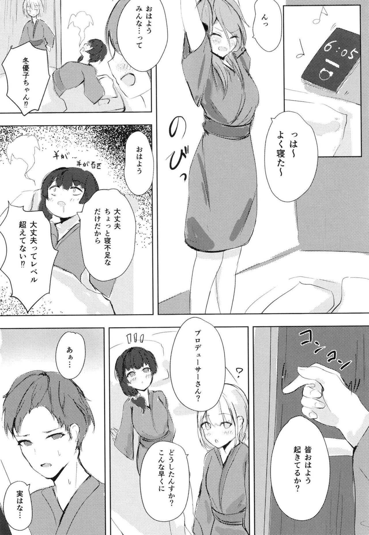 Mayuzumi Fuyuko wa Jii ga Shitai page 8 full