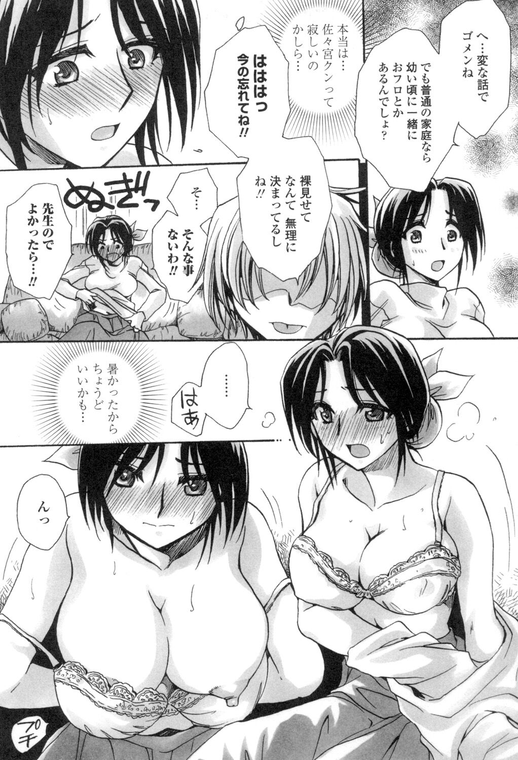 Obocchama no Yara Miso Tannin Haramase Renaiki page 10 full