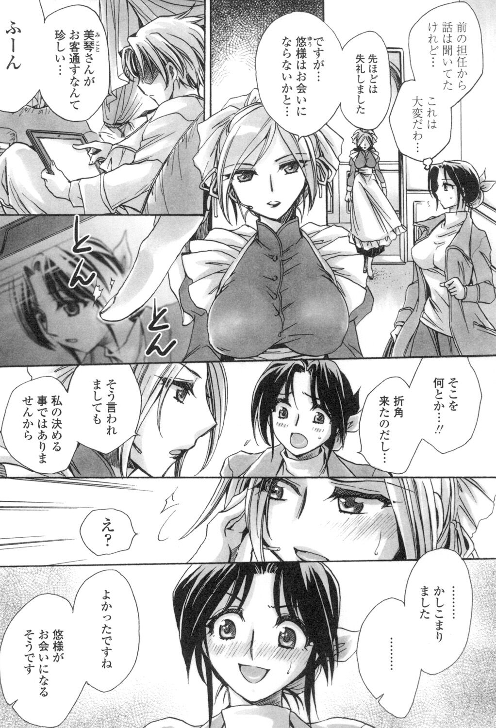 Obocchama no Yara Miso Tannin Haramase Renaiki page 6 full