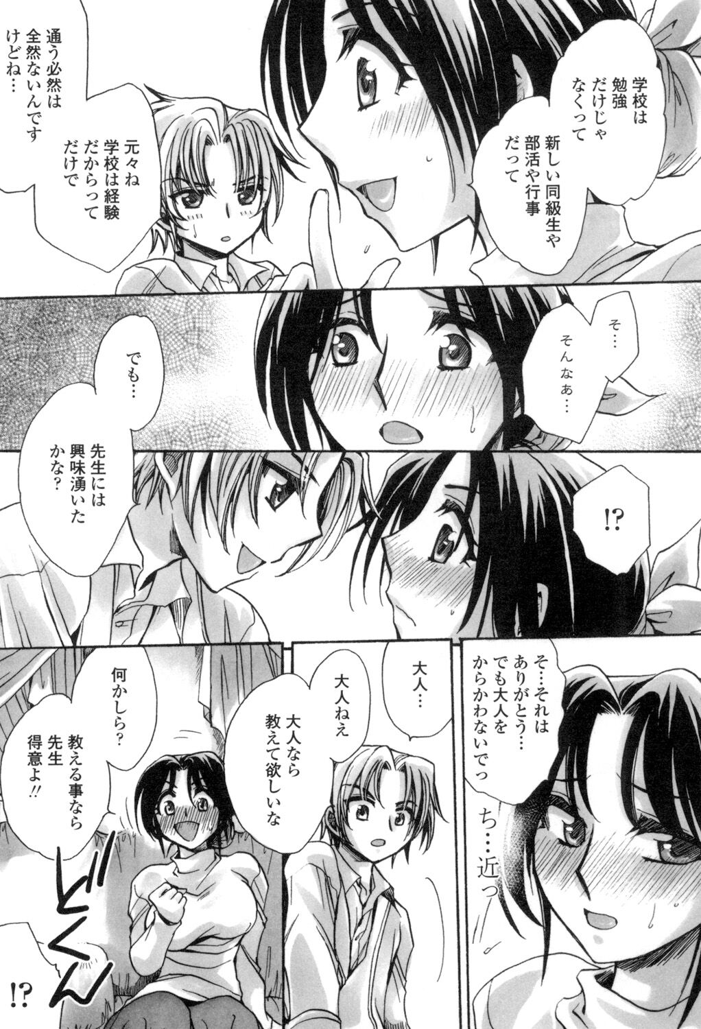 Obocchama no Yara Miso Tannin Haramase Renaiki page 8 full