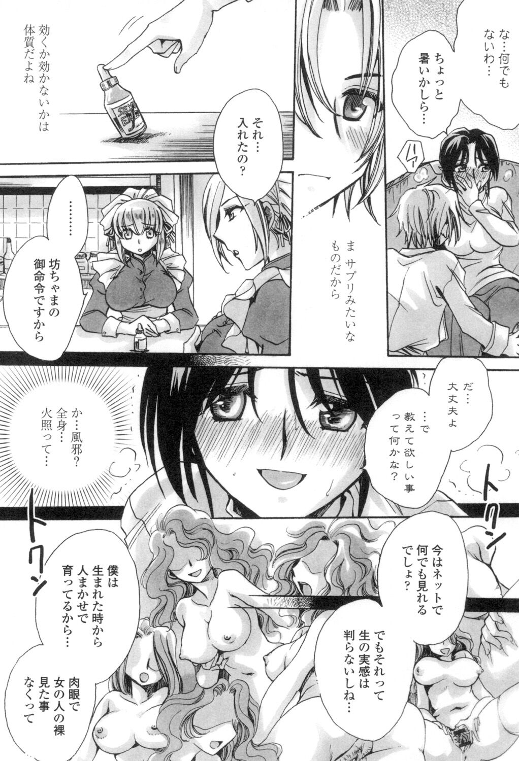 Obocchama no Yara Miso Tannin Haramase Renaiki page 9 full