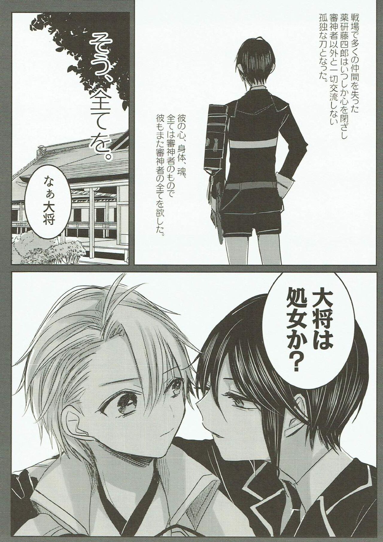 Onegai, Darenimo Iwanaide. page 2 full