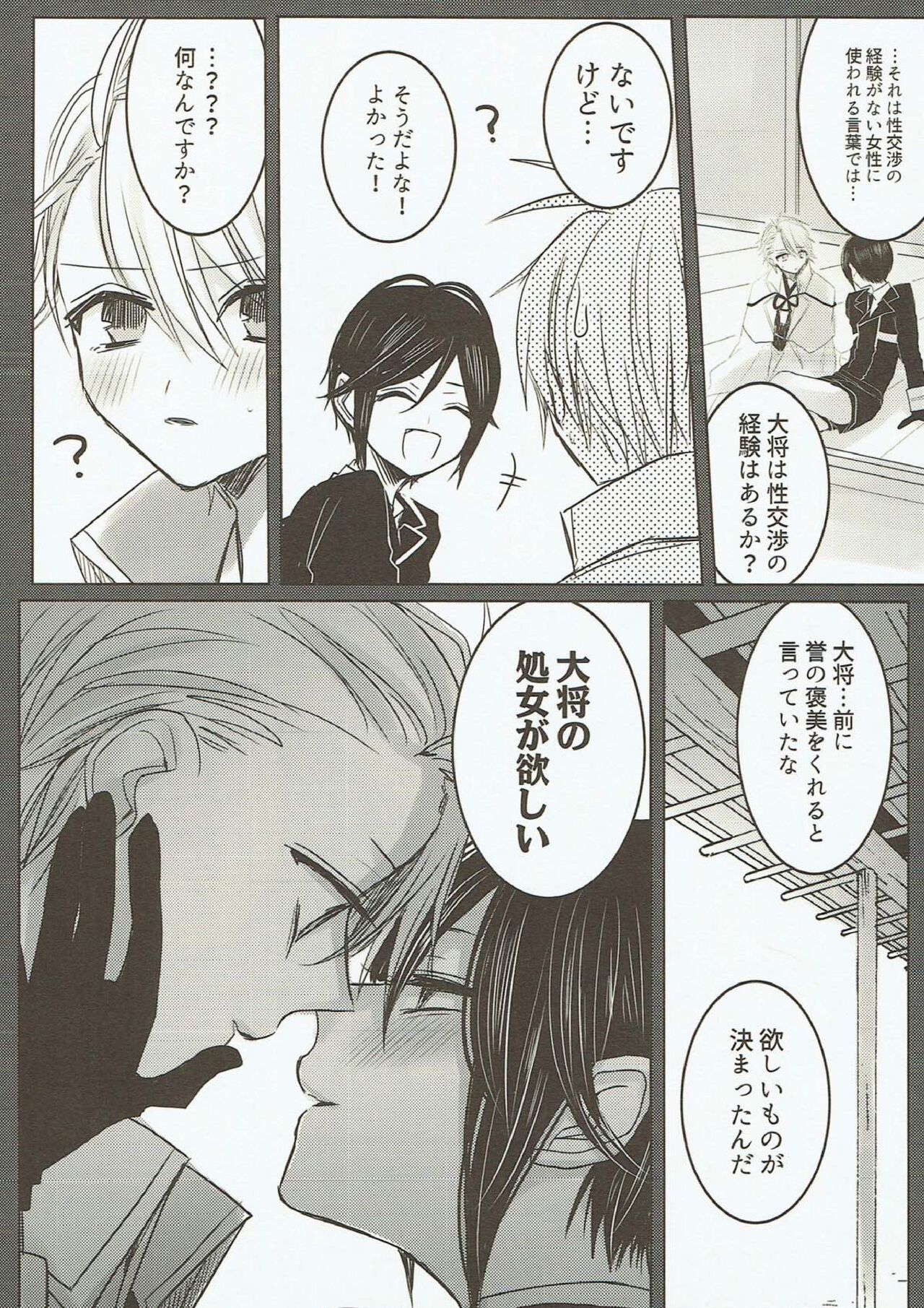 Onegai, Darenimo Iwanaide. page 3 full