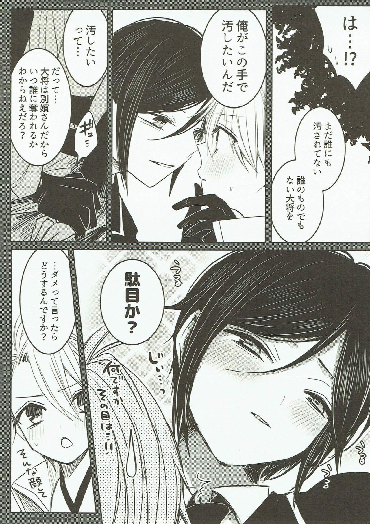 Onegai, Darenimo Iwanaide. page 4 full