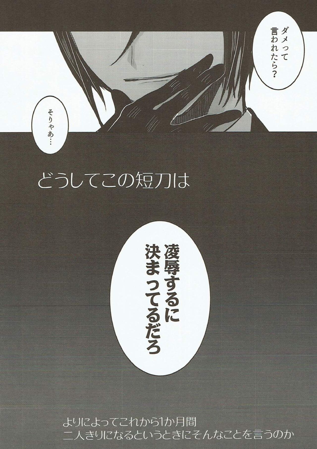 Onegai, Darenimo Iwanaide. page 5 full