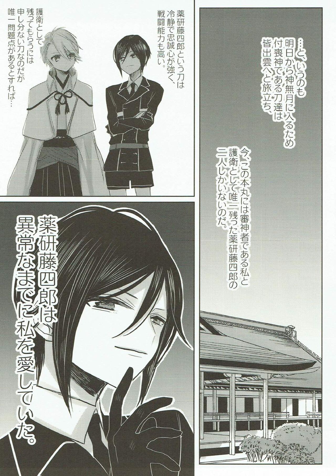 Onegai, Darenimo Iwanaide. page 6 full