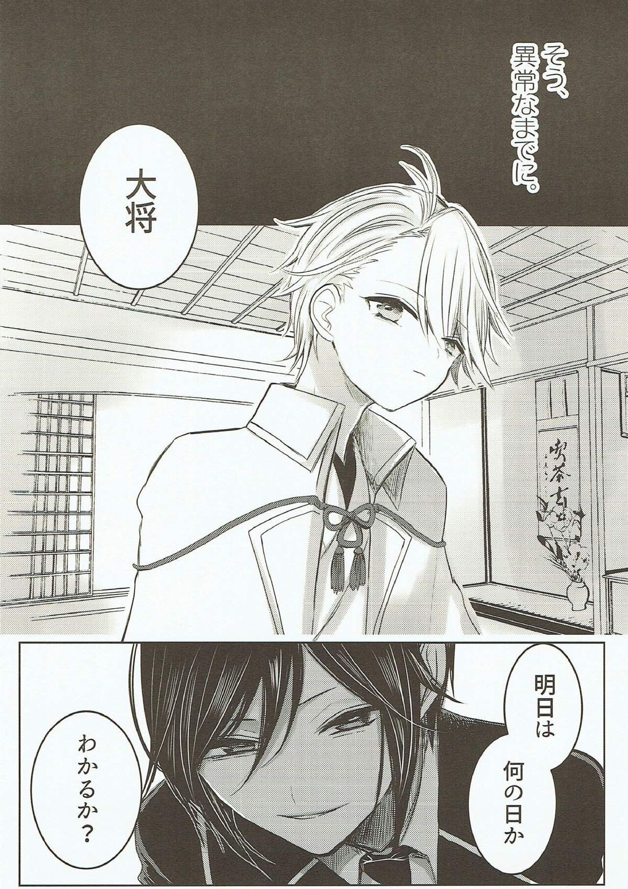 Onegai, Darenimo Iwanaide. page 7 full