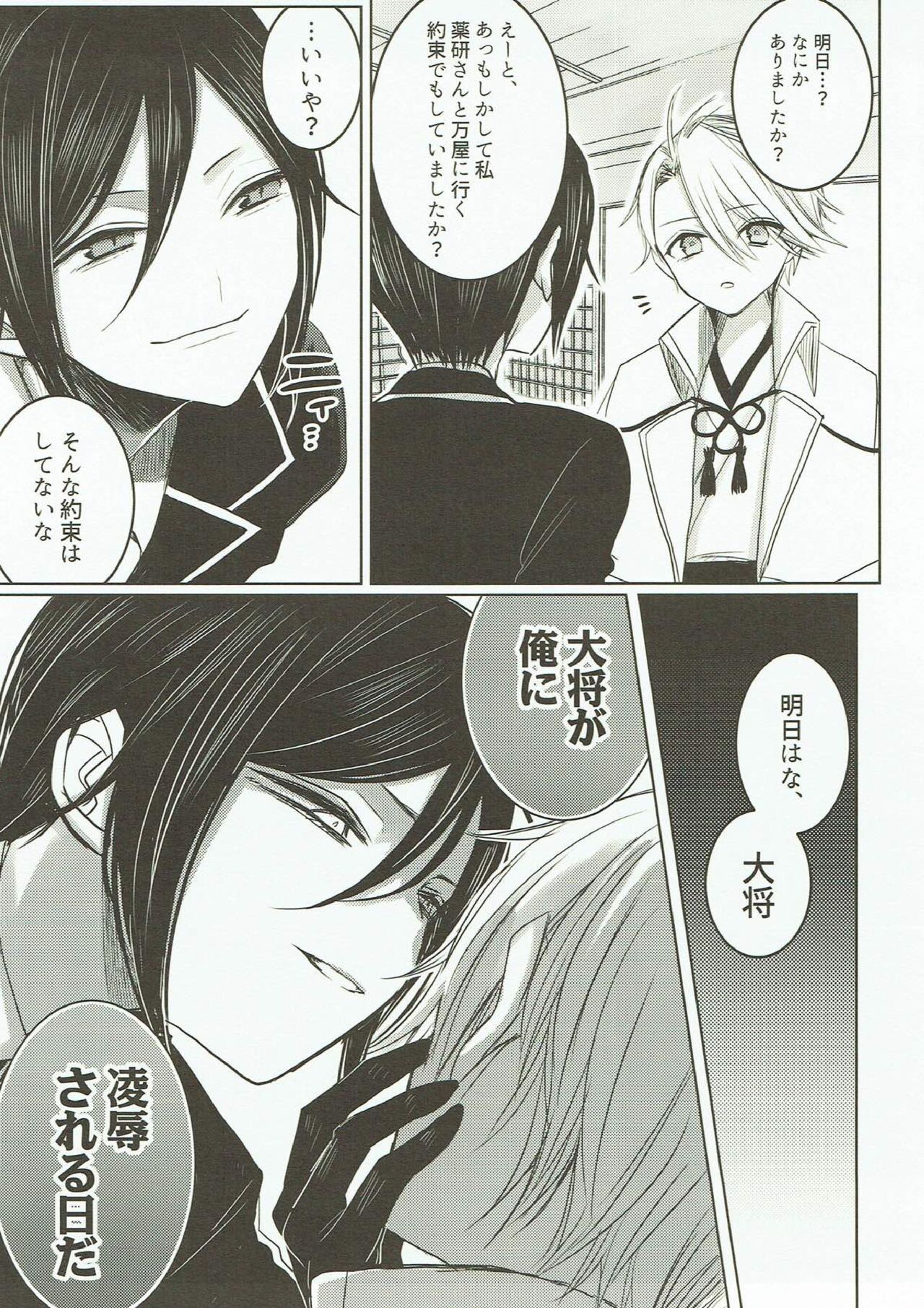 Onegai, Darenimo Iwanaide. page 8 full