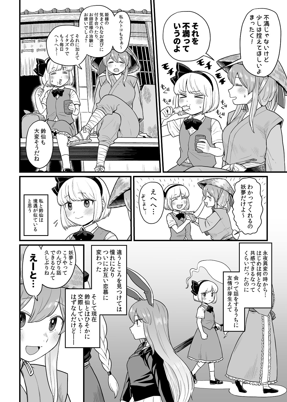 Kusuri Uri-san to Hanjin Hanrei 2 page 4 full