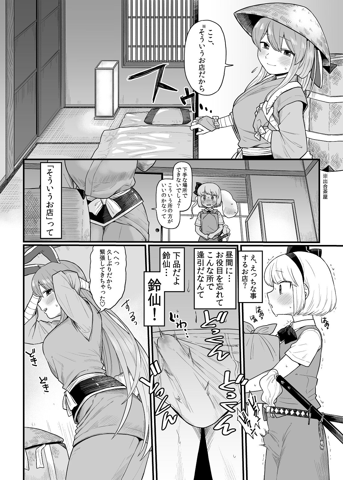 Kusuri Uri-san to Hanjin Hanrei 2 page 8 full