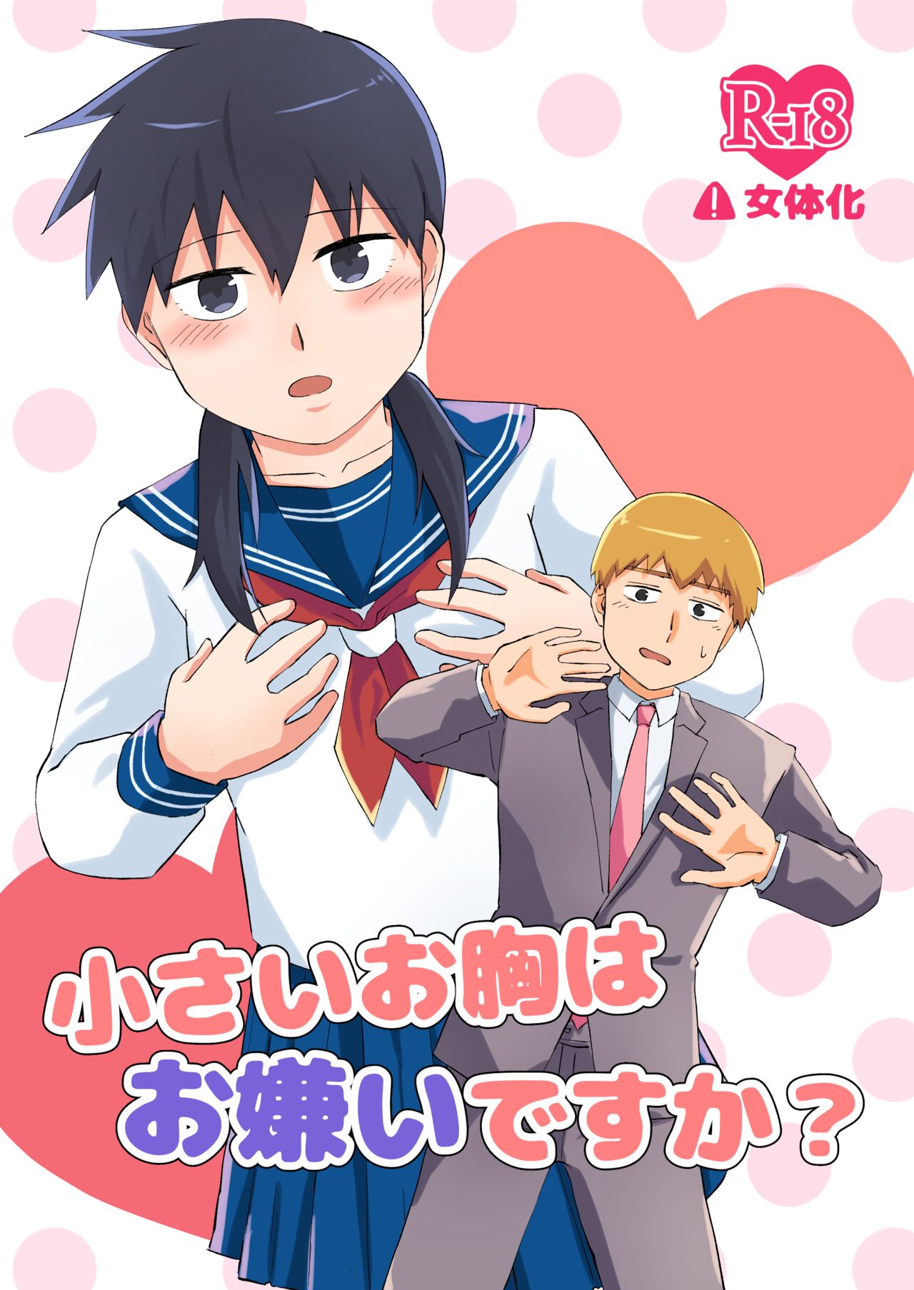 Chiisai Omune wa Okirai desu ka? page 1 full