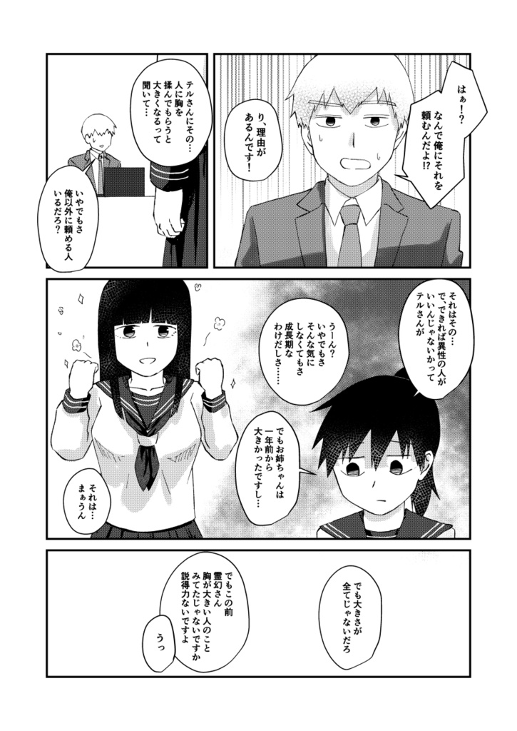 Chiisai Omune wa Okirai desu ka? page 3 full