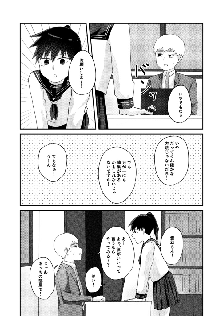 Chiisai Omune wa Okirai desu ka? page 4 full