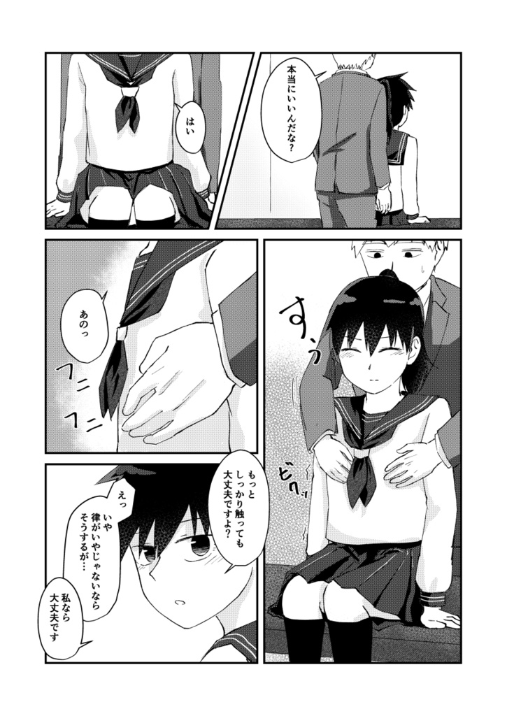 Chiisai Omune wa Okirai desu ka? page 5 full