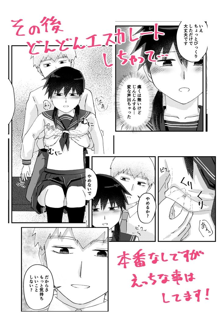 Chiisai Omune wa Okirai desu ka? page 6 full