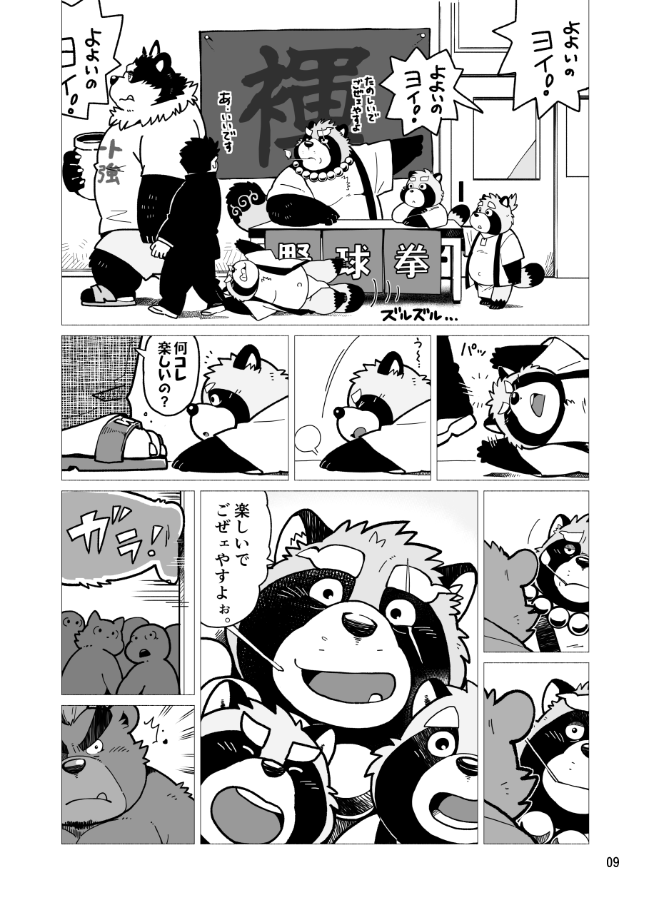 Ocean's Beast Ride page 9 full