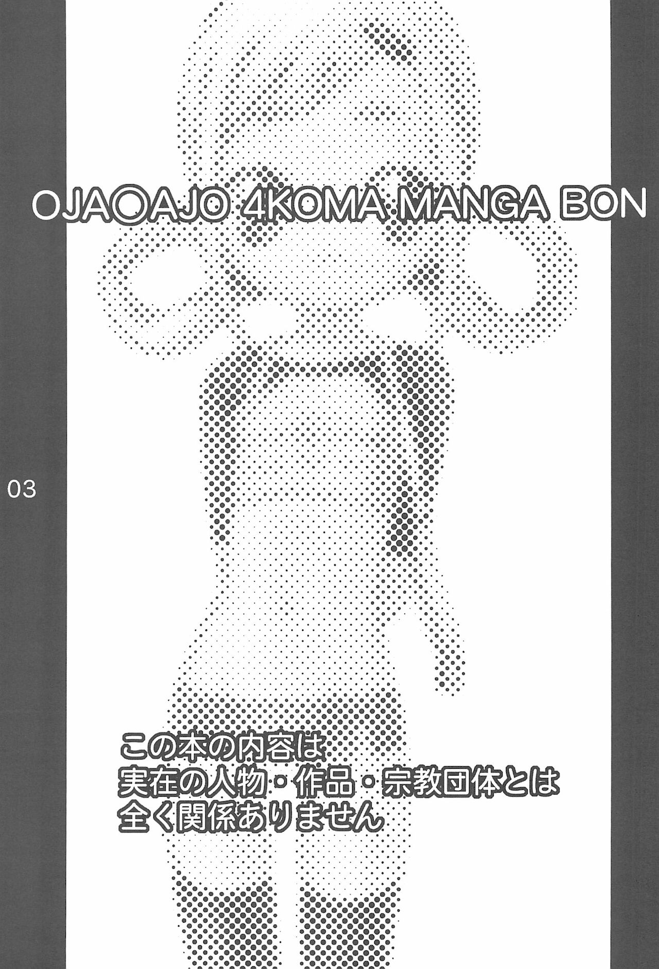 OJAMAJO 4 KOMA MANGA BON page 3 full