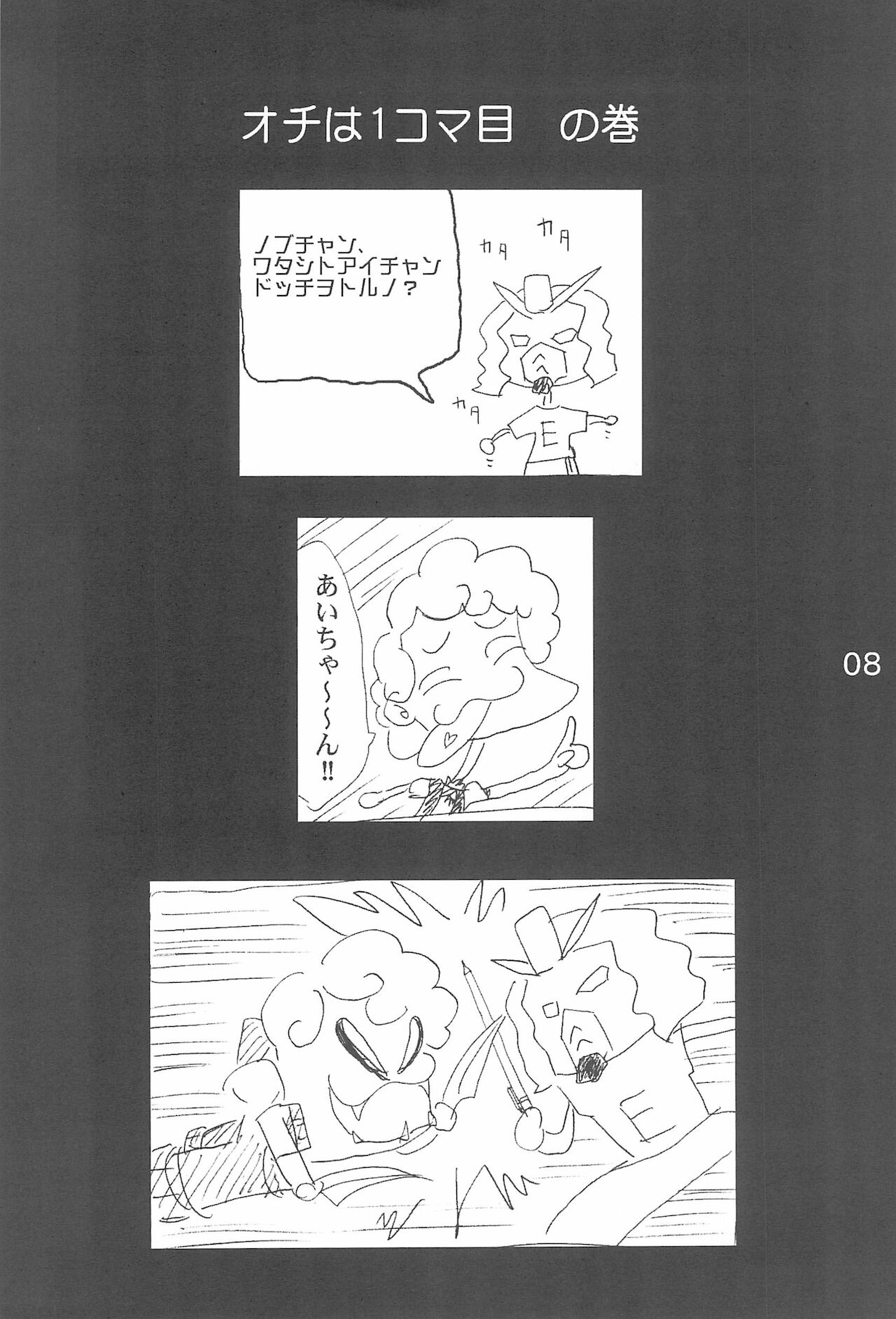OJAMAJO 4 KOMA MANGA BON page 8 full