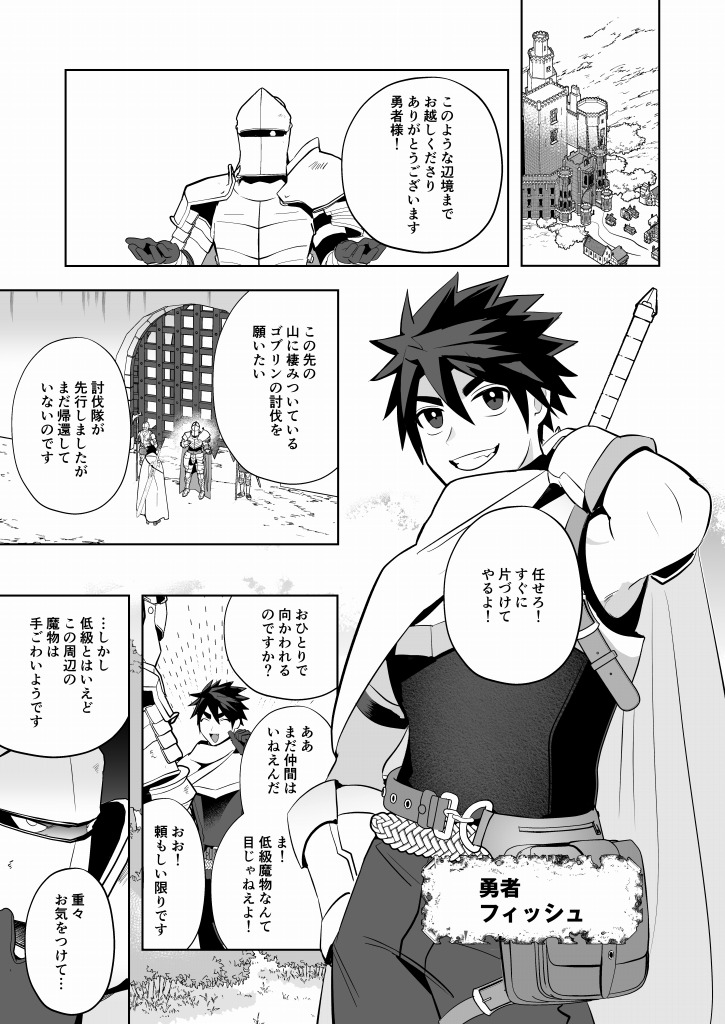 Yuusha Haiboku! Shinjin Yuusha to Dekamara no Orc page 2 full