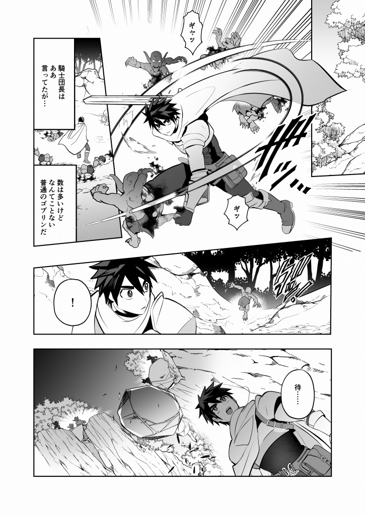 Yuusha Haiboku! Shinjin Yuusha to Dekamara no Orc page 3 full