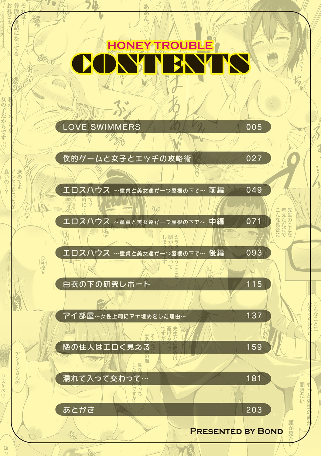 Honey Trouble page 3 full