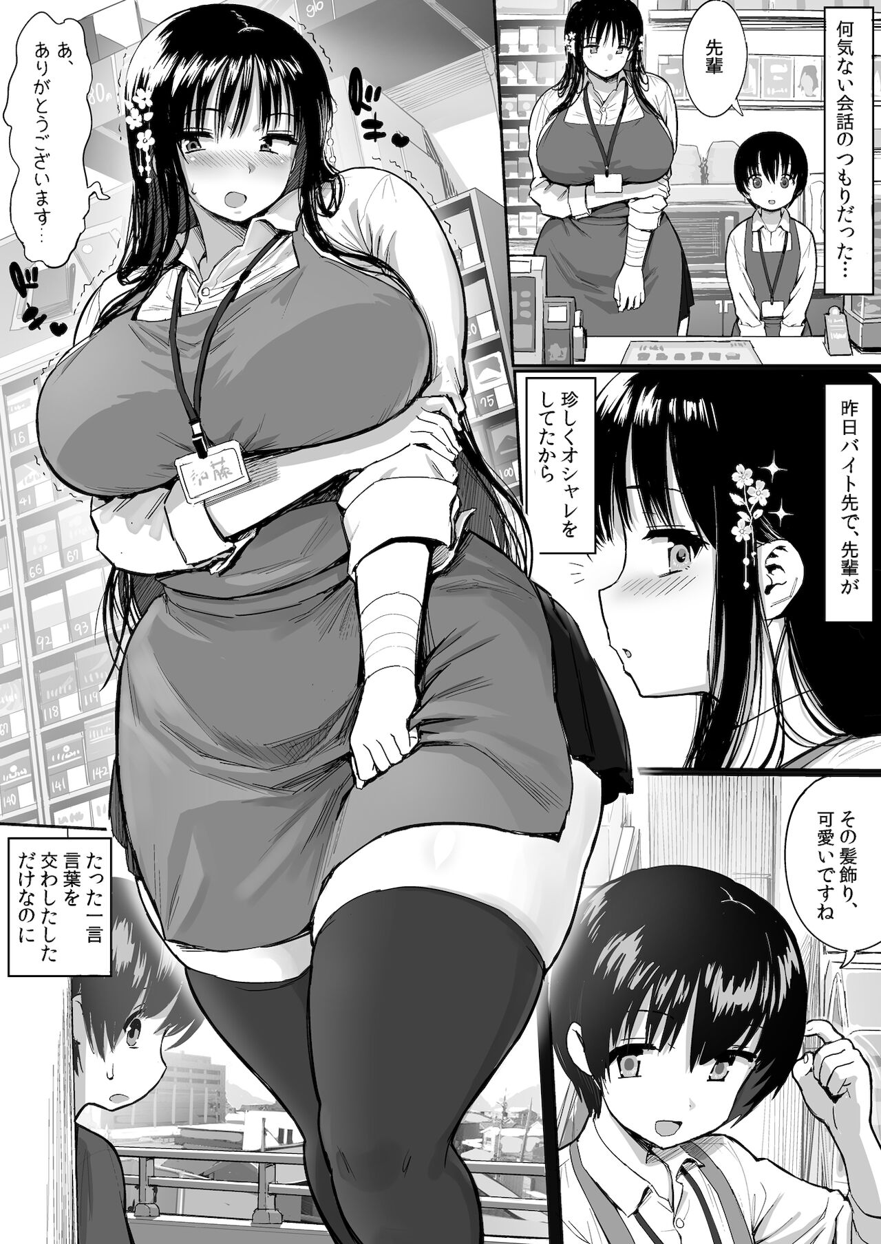 Hotondo Hanashita Koto nai Baito-saki no Senpai ni GyakuRe Sareru Hanashi page 3 full