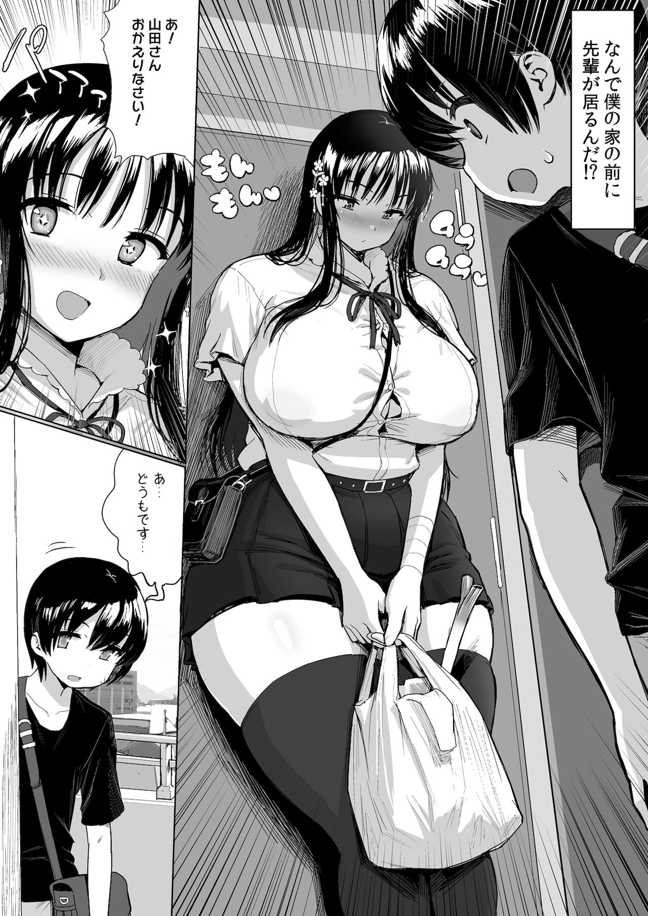 Hotondo Hanashita Koto nai Baito-saki no Senpai ni GyakuRe Sareru Hanashi page 4 full