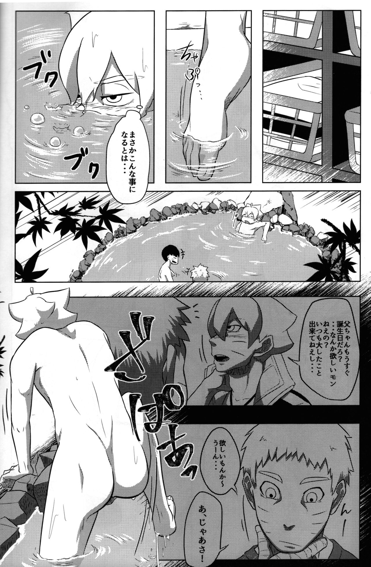 Onsen ni Ikou! page 3 full