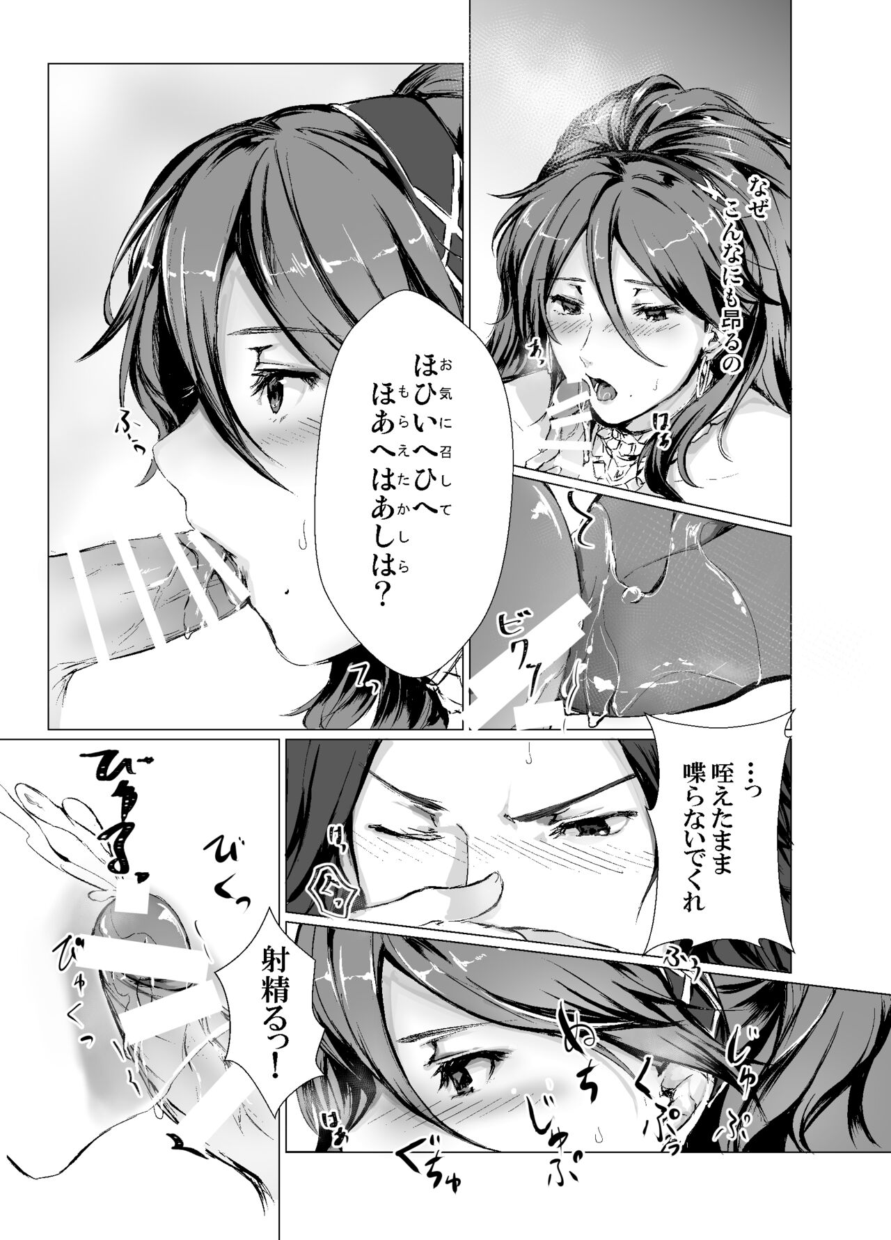 Kage no Bara Schattenrose page 5 full