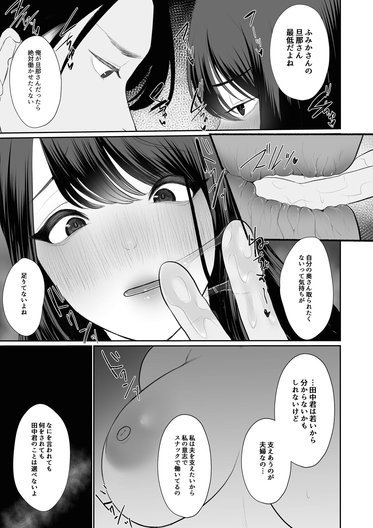 Seiso Tsuma ga High Spec Chinpo de Ochiru Wakenai page 10 full