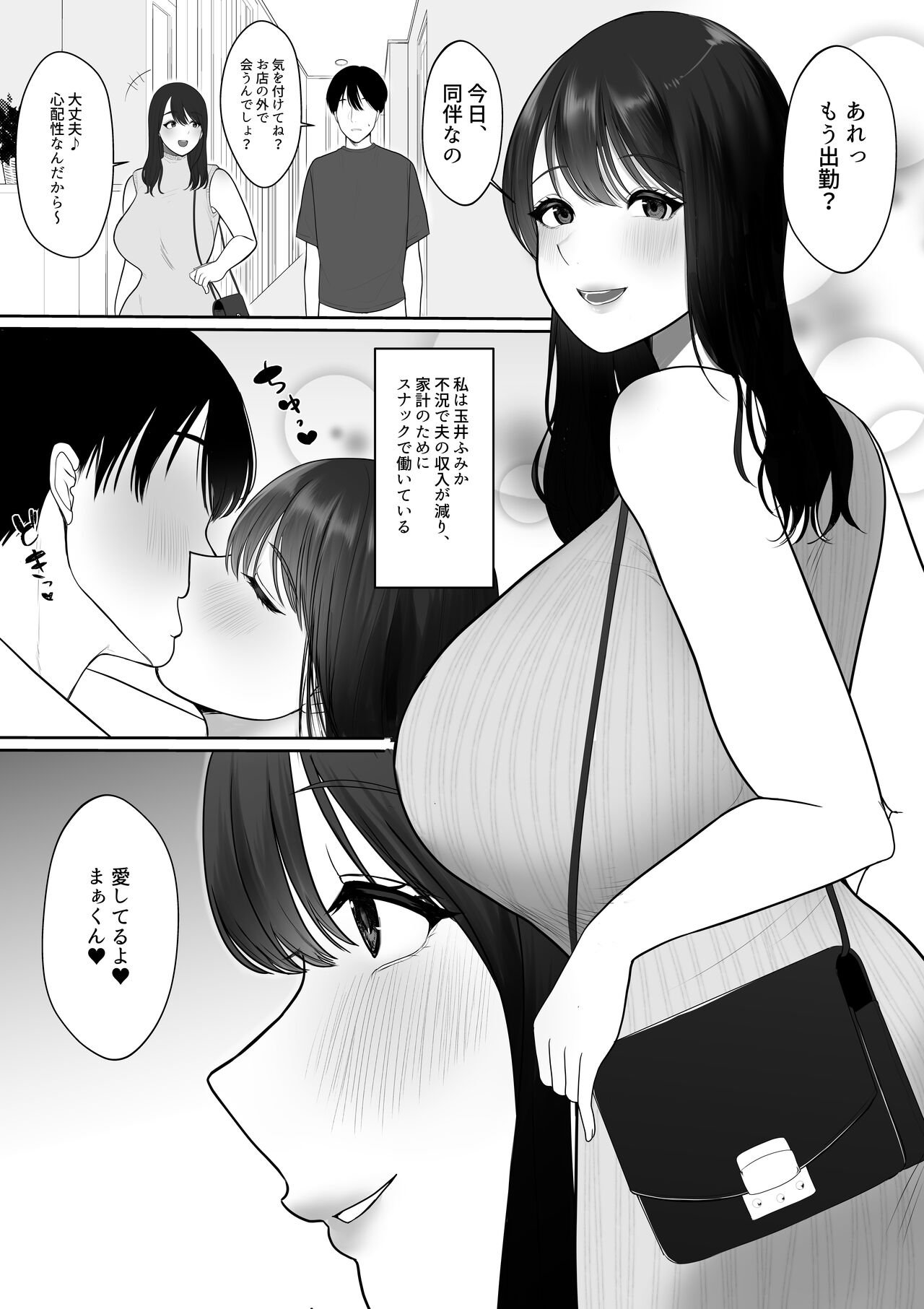 Seiso Tsuma ga High Spec Chinpo de Ochiru Wakenai page 2 full